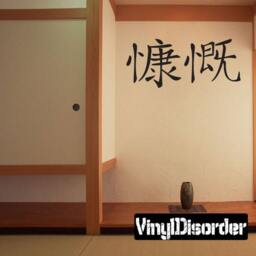 Kanji Generosity Wall Decal - Vinyl Car Kanjimvchigenerosityet - thumbnail 1