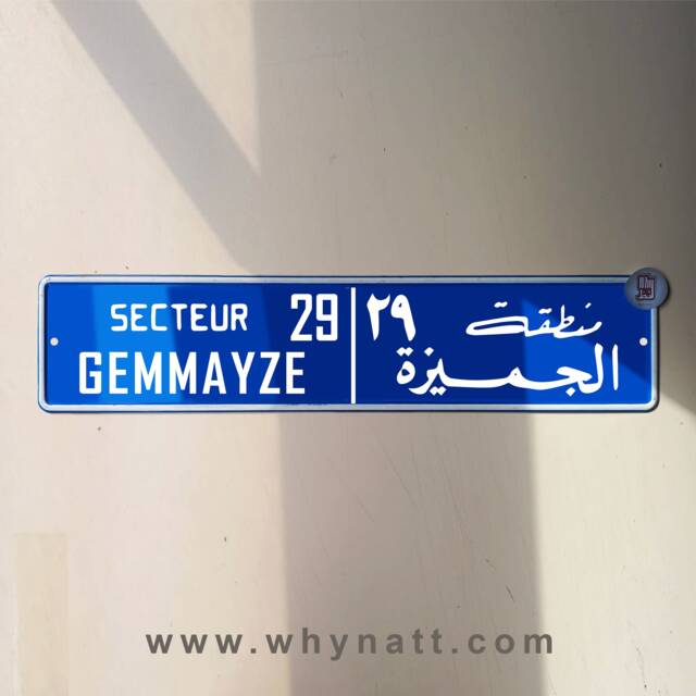 Gemmayze Vintage Street Sign - Aluminium Road Gemayzeh Lebanese Souvenir Gift Wall Mount Lebanon Signs Beirut - image 1