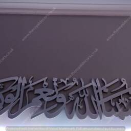 Mirror Finish Islamic Calligraphy Wall Art, Hasbunallahu - thumbnail 3