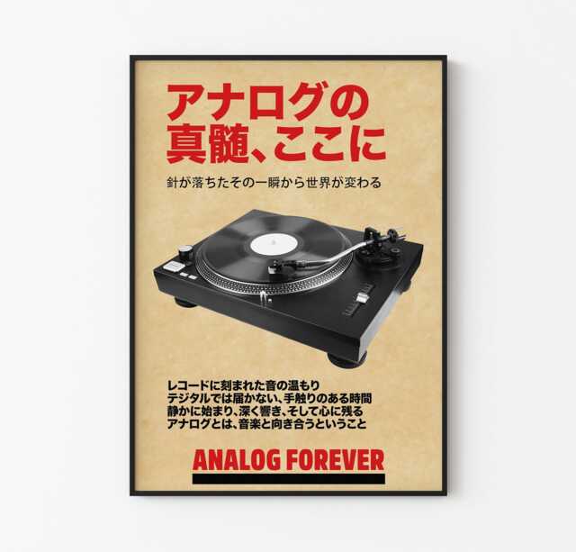 Retro Vinyl Record Player Poster, Japanese Style Music Art - image 1