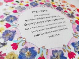 New Home Blessing, Round Flower Art, Judaica Wall Art, Birkat Habayit Hebrew, Calligraphy, Jewish Gift, Art , Housewarming Gift - thumbnail 1
