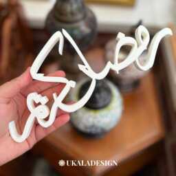 Ramadan Kareem 3D Plaque - Custom Personalised Colour Islamic Decoration For Home, Table, Or Wall Perfect Ramadhan & Eid Celebration - thumbnail 1