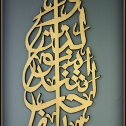Muslim Art - Contemporary Islamic Decor Love Of Allah A Beautiful Wood Carved Work With Intricate Details - thumbnail 2