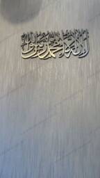Mirror Finish Kalima Shahada Wall Art, Islamic Decor, Eid Gift - thumbnail 1