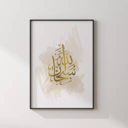 Set Of 3 Beige & Gold Watercolour Painting Tasbeeh Subhanallah Alhamdulillah Allahhuakbar Arabic Calligraphy Islamic Wall Art Print Prints - thumbnail 2