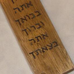 Israeli Handmade Judaica Art Walnut Wood Mezuzah Case - M027 - thumbnail 3