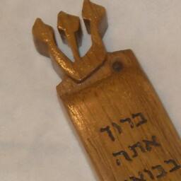 Israeli Handmade Judaica Art Walnut Wood Mezuzah Case - M027 - thumbnail 2