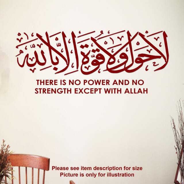 Islamic Wall Art Sticker, La Hawla Wala Quwwata Arabic Decal, Muslim Mosque Home Decor - image 1