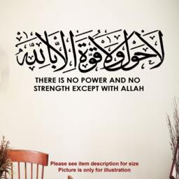 Islamic Wall Art Sticker, La Hawla Wala Quwwata Arabic Decal, Muslim Mosque Home Decor - thumbnail 2