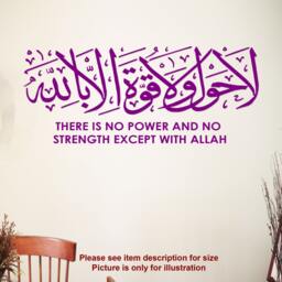Islamic Wall Art Sticker, La Hawla Wala Quwwata Arabic Decal, Muslim Mosque Home Decor - thumbnail 3
