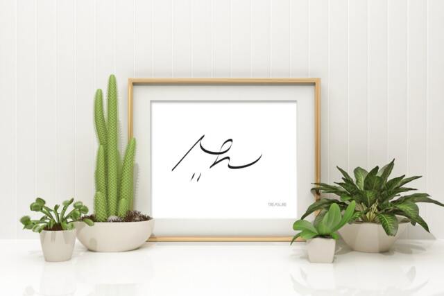 Treasure - Shorthand Digital Download Wall Art, Printable, Illustration, Picture, Home Decor, Stenography, , Print, Typogrophy, Modern - image 1