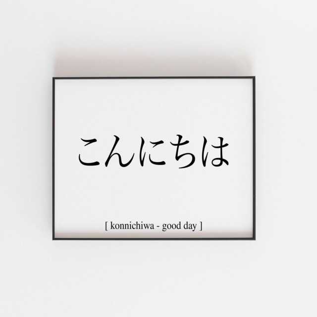 Japanese Print, Art, Konnichiwa Gift, Konnichiwa, Wall Japan Art Deco, Life Quote, Gifts - image 1