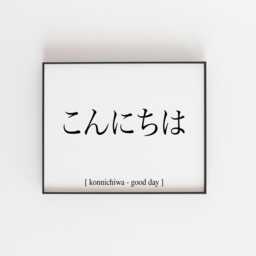 Japanese Print, Art, Konnichiwa Gift, Konnichiwa, Wall Japan Art Deco, Life Quote, Gifts - thumbnail 1