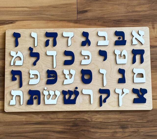 Hebrew Alphabet Puzzle - Wooden Toys For Kids, Educational, Montessori, Toddler Toys, First Birthday, Judaica, Chanukah, Alef Beis - image 1