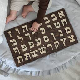Hebrew Alphabet Puzzle - Wooden Toys For Kids, Educational, Montessori, Toddler Toys, First Birthday, Judaica, Chanukah, Alef Beis - thumbnail 2
