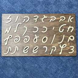 Hebrew Alphabet Puzzle - Wooden Toys For Kids, Educational, Montessori, Toddler Toys, First Birthday, Judaica, Chanukah, Alef Beis - thumbnail 4