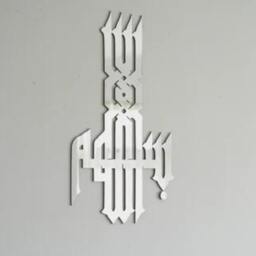 Bismillah Islamic Wall Art Kufic Calligraphy, Modern Muslim Decor - thumbnail 3