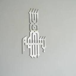 Bismillah Islamic Wall Art Kufic Calligraphy, Modern Muslim Decor - thumbnail 1