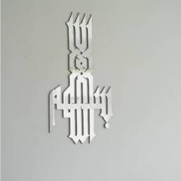 Bismillah Islamic Wall Art Kufic Calligraphy, Modern Muslim Decor - thumbnail 2