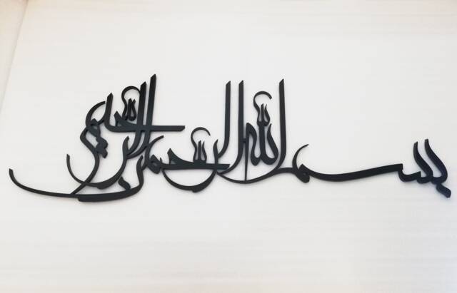 Bismillah Islamic Stainless Steel Wall Art - Muslim Home Decor - image 1