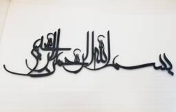 Bismillah Islamic Stainless Steel Wall Art - Muslim Home Decor - thumbnail 1