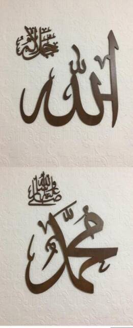 Allah & Muhammad Islamic Wall Art, Mdf Set Of 2 - image 1