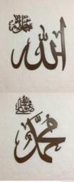 Allah & Muhammad Islamic Wall Art, Mdf Set Of 2 - thumbnail 1
