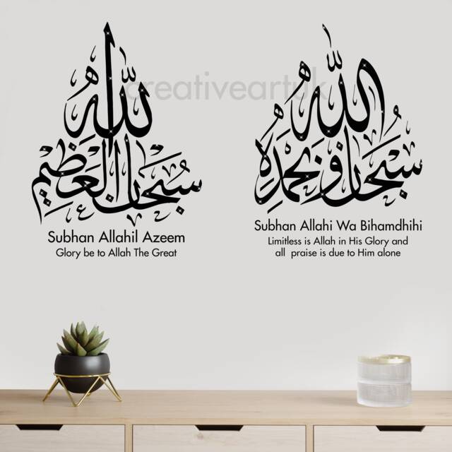 Subhanallahi Wa Bihamdihi Wall Sticker Subhanallahil Azeem Islamic Calligraphy Decal Arabic Dhikr Art Muslim Home Decor - image 1