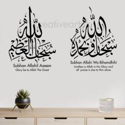 Subhanallahi Wa Bihamdihi Wall Sticker Subhanallahil Azeem Islamic Calligraphy Decal Arabic Dhikr Art Muslim Home Decor - thumbnail 2