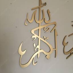 Islamic Wall Art, Subhanallah Alhamdulillah Allahuakbar, Tasbih E Fatima Set - thumbnail 4