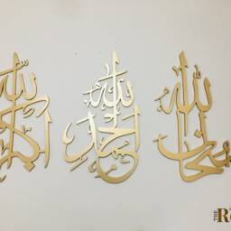 Islamic Wall Art, Subhanallah Alhamdulillah Allahuakbar, Tasbih E Fatima Set - thumbnail 2