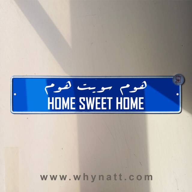 Home Sweet Arabic Vintage Street Sign - Aluminium Lebanese Souvenir Gift Wall Mount Lebanon Signs Beirut - image 1