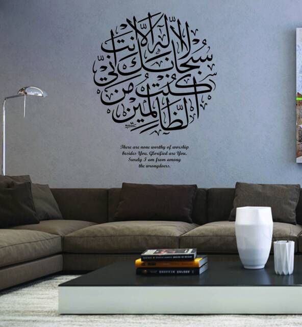 Ayat Karima- Arabic Thuluth Islamic Wall Decal Vinyl Sticker - House Of Calligraphy - image 1