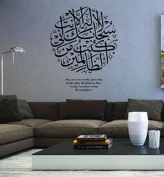 Ayat Karima- Arabic Thuluth Islamic Wall Decal Vinyl Sticker - House Of Calligraphy - thumbnail 1