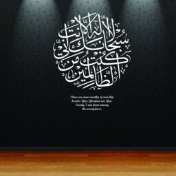 Ayat Karima- Arabic Thuluth Islamic Wall Decal Vinyl Sticker - House Of Calligraphy - thumbnail 3