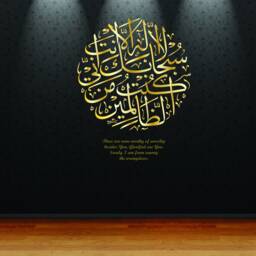Ayat Karima- Arabic Thuluth Islamic Wall Decal Vinyl Sticker - House Of Calligraphy - thumbnail 2