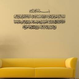 Ayatul Kursi Islamic Wall Art Stickers Vinyl Calligraphy Decals 2255 Quran Akh3 - thumbnail 3