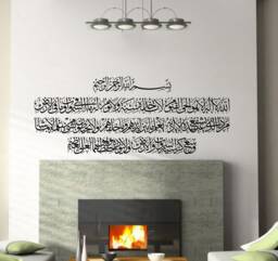 Ayatul Kursi Islamic Wall Art Stickers Vinyl Calligraphy Decals 2255 Quran Akh3 - thumbnail 1