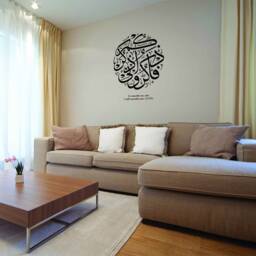 So Remember Me - Arabic Thuluth Islamic Wall Decal Vinyl Sticker House Of Calligraphy - thumbnail 2
