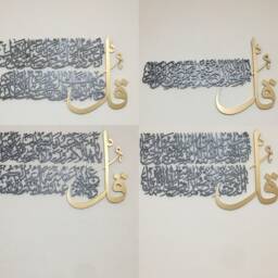 3D Islamic Calligraphy Wall Art, Four Qul Set, Modern Mdf Decor - thumbnail 2