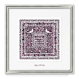 Personalized Priestly Blessing Papercut Bat Mitzvah Gift, Shabbat Prayer Wall Art - thumbnail 2