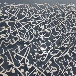 Ayatul Kursi Islamic Wall Art - Stainless Steel Home Decor - thumbnail 3