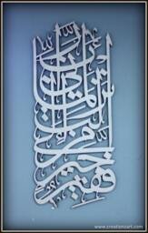 Islamic Wood Art - Contemporary Calligraphy A Beautiful Wall Decor With Intricate Details - thumbnail 1