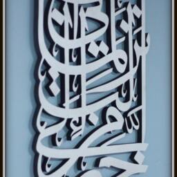 Islamic Wood Art - Contemporary Calligraphy A Beautiful Wall Decor With Intricate Details - thumbnail 3