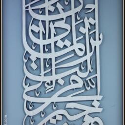 Islamic Wood Art - Contemporary Calligraphy A Beautiful Wall Decor With Intricate Details - thumbnail 2
