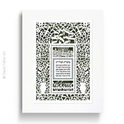 Personalized Jewish Home Blessing Papercut Hebrew & English Wall Art - thumbnail 4