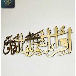 Premium Surah Alaq Islamic Calligraphy Wall Art, Muslim Decor House Religious Craft Gift - thumbnail 3