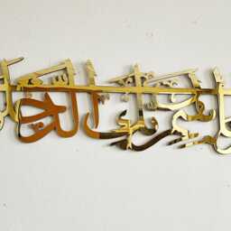 Premium Surah Alaq Islamic Calligraphy Wall Art, Muslim Decor House Religious Craft Gift - thumbnail 4