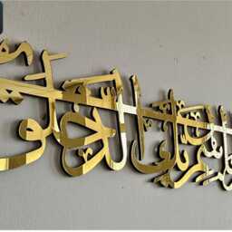 Premium Surah Alaq Islamic Calligraphy Wall Art, Muslim Decor House Religious Craft Gift - thumbnail 2