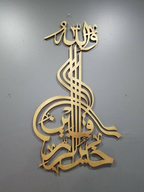 Islamic Wood Art - Contemporary Calligraphy A Beautiful Wall Decor With Intricate Details - image 1
